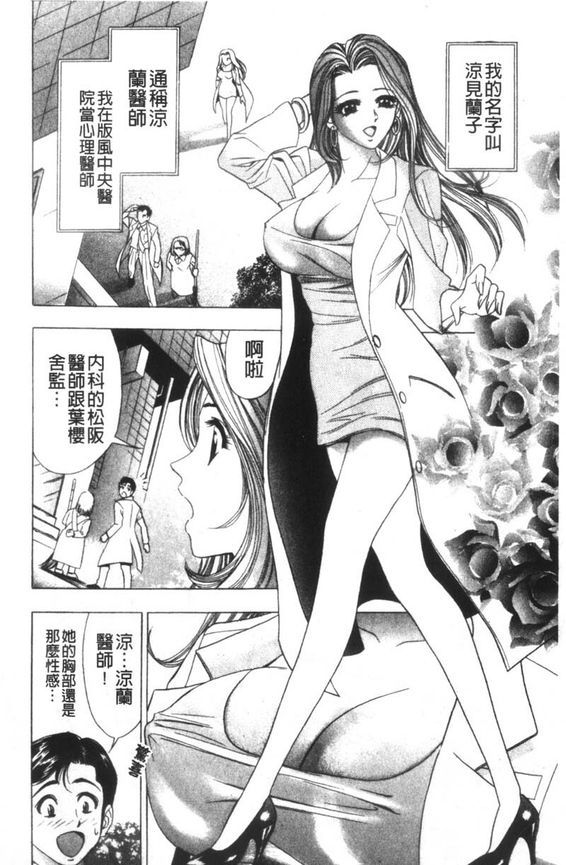 [Tanaka Kouji] Kaiketsu Joi Suzuran | 淫傑女醫 涼蘭醫師 [Chinese] page 7 full