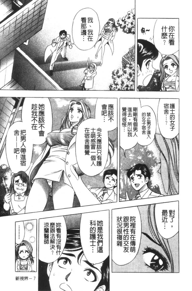 [Tanaka Kouji] Kaiketsu Joi Suzuran | 淫傑女醫 涼蘭醫師 [Chinese] page 8 full