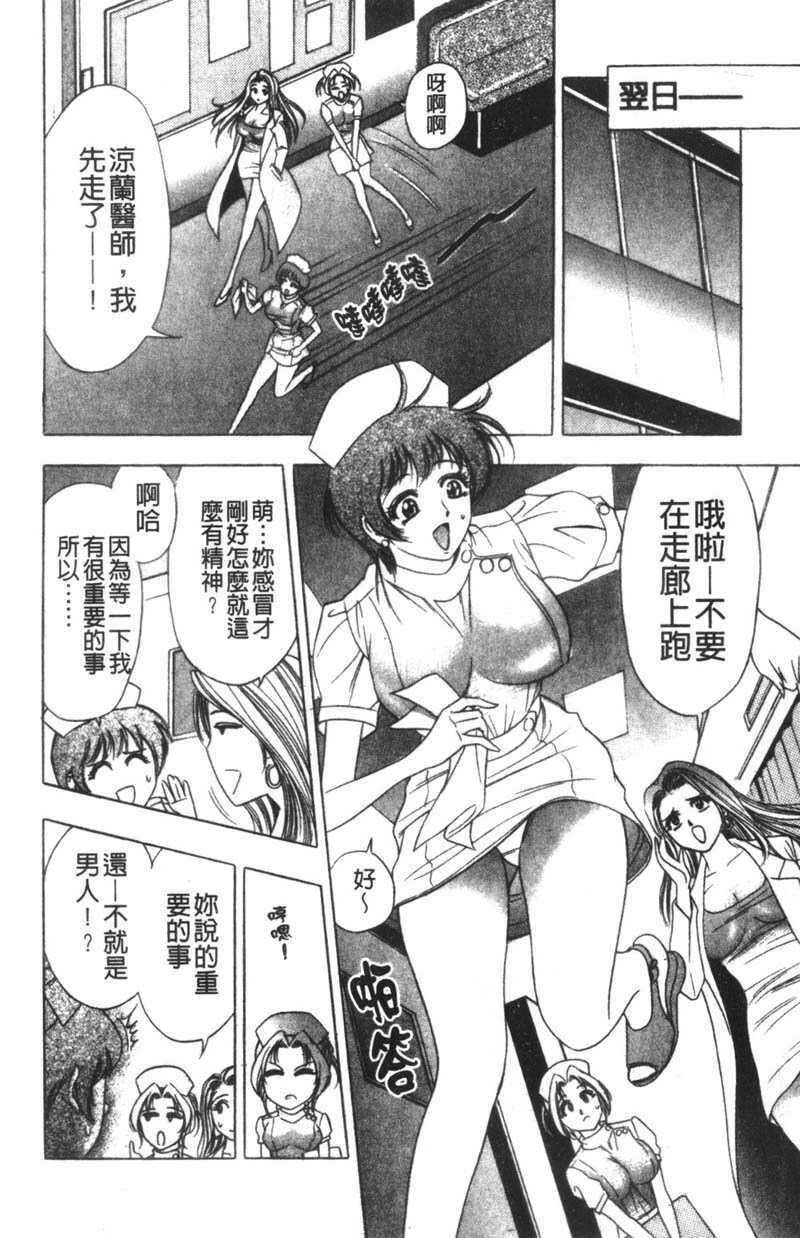 [Tanaka Kouji] Kaiketsu Joi Suzuran | 淫傑女醫 涼蘭醫師 [Chinese] page 9 full