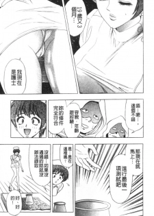 [Tanaka Kouji] Kaiketsu Joi Suzuran | 淫傑女醫 涼蘭醫師 [Chinese] - page 14