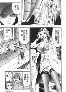 [Tanaka Kouji] Kaiketsu Joi Suzuran | 淫傑女醫 涼蘭醫師 [Chinese] - page 32