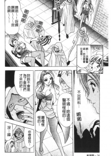 [Tanaka Kouji] Kaiketsu Joi Suzuran | 淫傑女醫 涼蘭醫師 [Chinese] - page 33