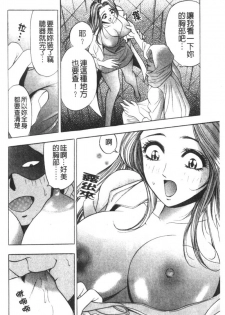 [Tanaka Kouji] Kaiketsu Joi Suzuran | 淫傑女醫 涼蘭醫師 [Chinese] - page 35