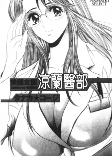 [Tanaka Kouji] Kaiketsu Joi Suzuran | 淫傑女醫 涼蘭醫師 [Chinese] - page 3