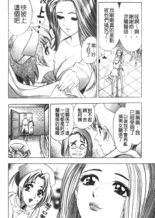 [Tanaka Kouji] Kaiketsu Joi Suzuran | 淫傑女醫 涼蘭醫師 [Chinese] - page 42