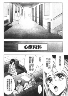 [Tanaka Kouji] Kaiketsu Joi Suzuran | 淫傑女醫 涼蘭醫師 [Chinese] - page 47