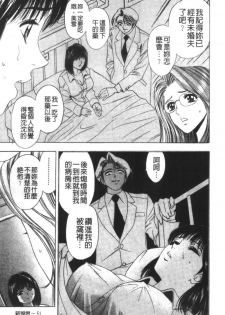 [Tanaka Kouji] Kaiketsu Joi Suzuran | 淫傑女醫 涼蘭醫師 [Chinese] - page 48