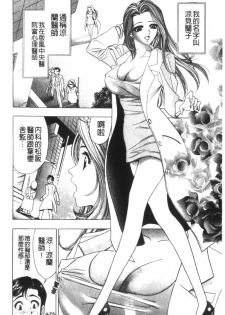 [Tanaka Kouji] Kaiketsu Joi Suzuran | 淫傑女醫 涼蘭醫師 [Chinese] - page 7