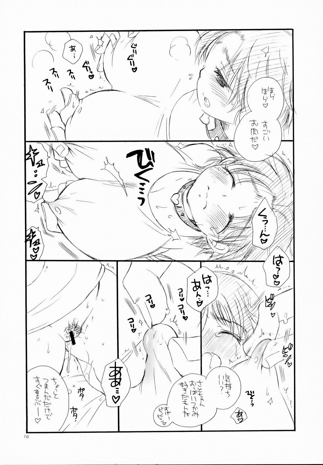 (C75) [Tenkaichi Baby's (Inomoto Rikako, BENNY'S)] Pochakko page 11 full