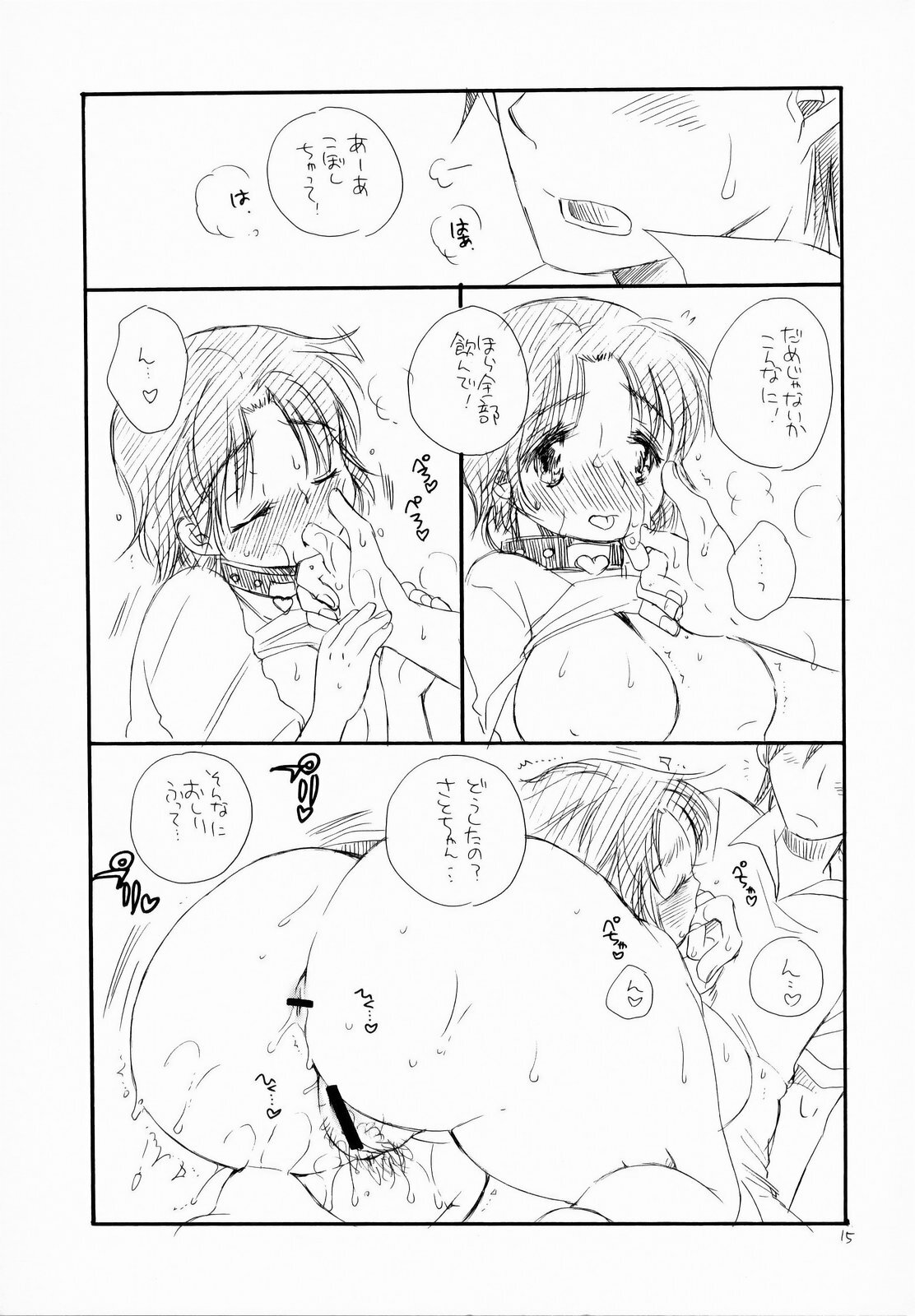 (C75) [Tenkaichi Baby's (Inomoto Rikako, BENNY'S)] Pochakko page 16 full