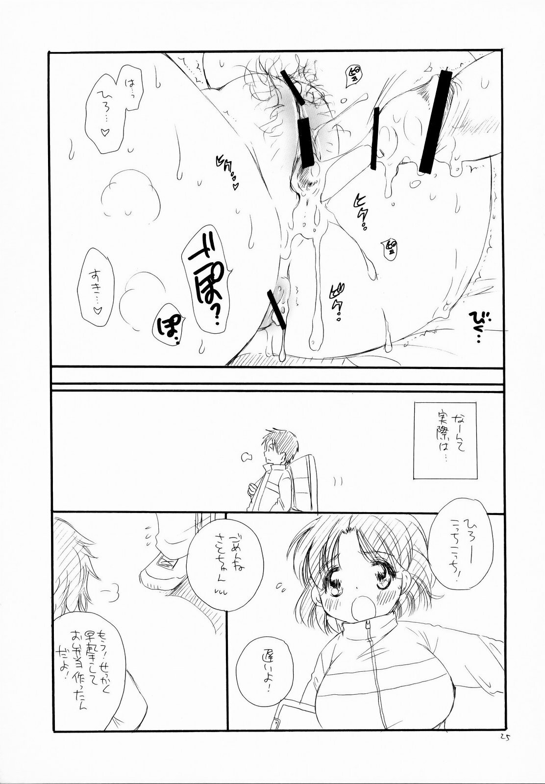 (C75) [Tenkaichi Baby's (Inomoto Rikako, BENNY'S)] Pochakko page 26 full