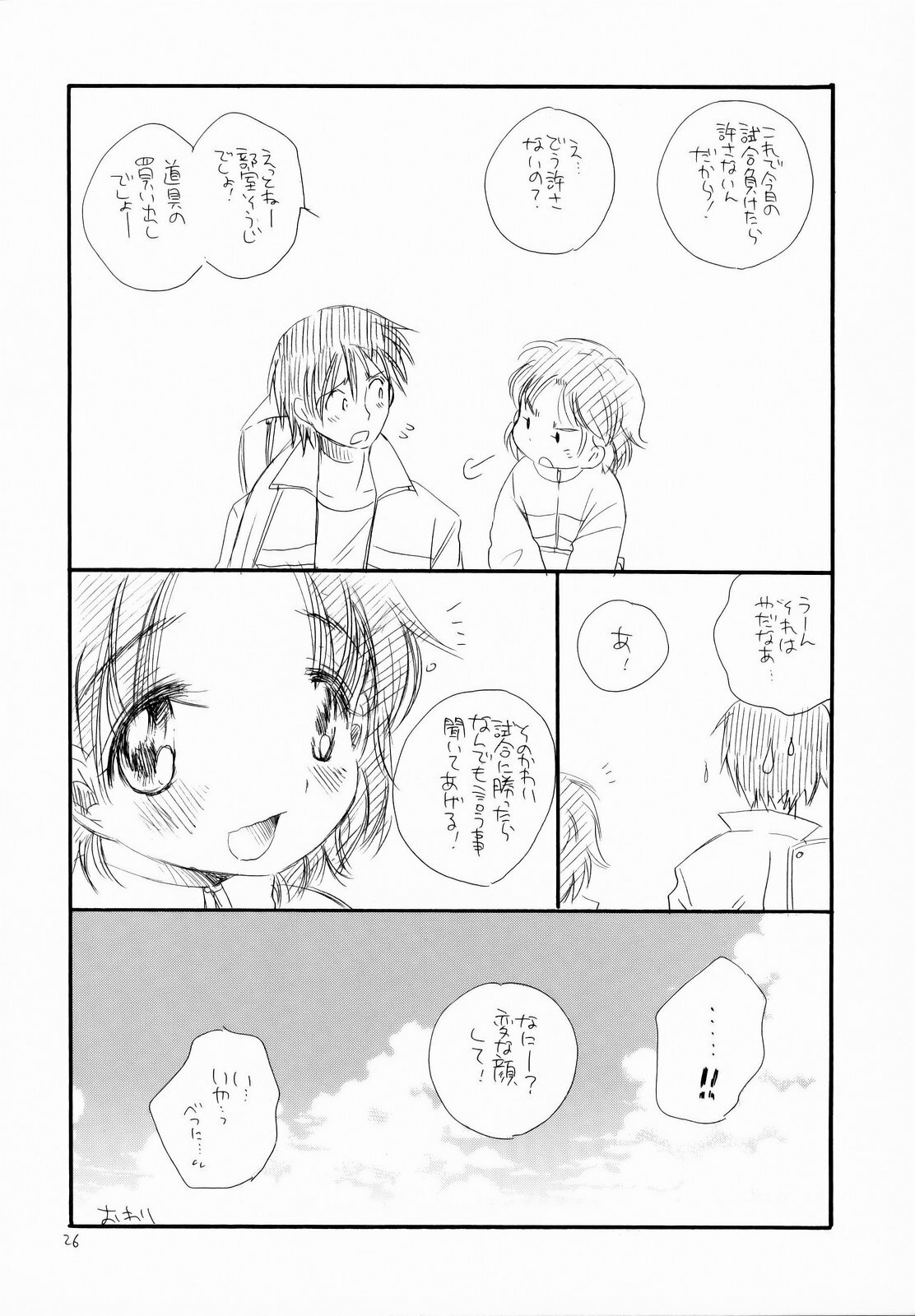 (C75) [Tenkaichi Baby's (Inomoto Rikako, BENNY'S)] Pochakko page 27 full