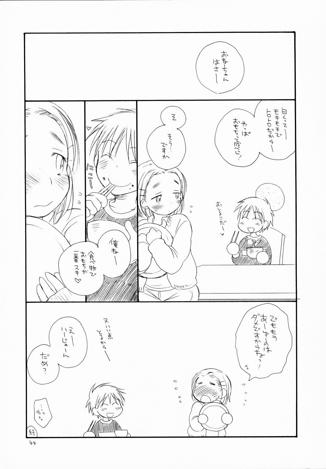 (C75) [Tenkaichi Baby's (Inomoto Rikako, BENNY'S)] Pochakko page 45 full