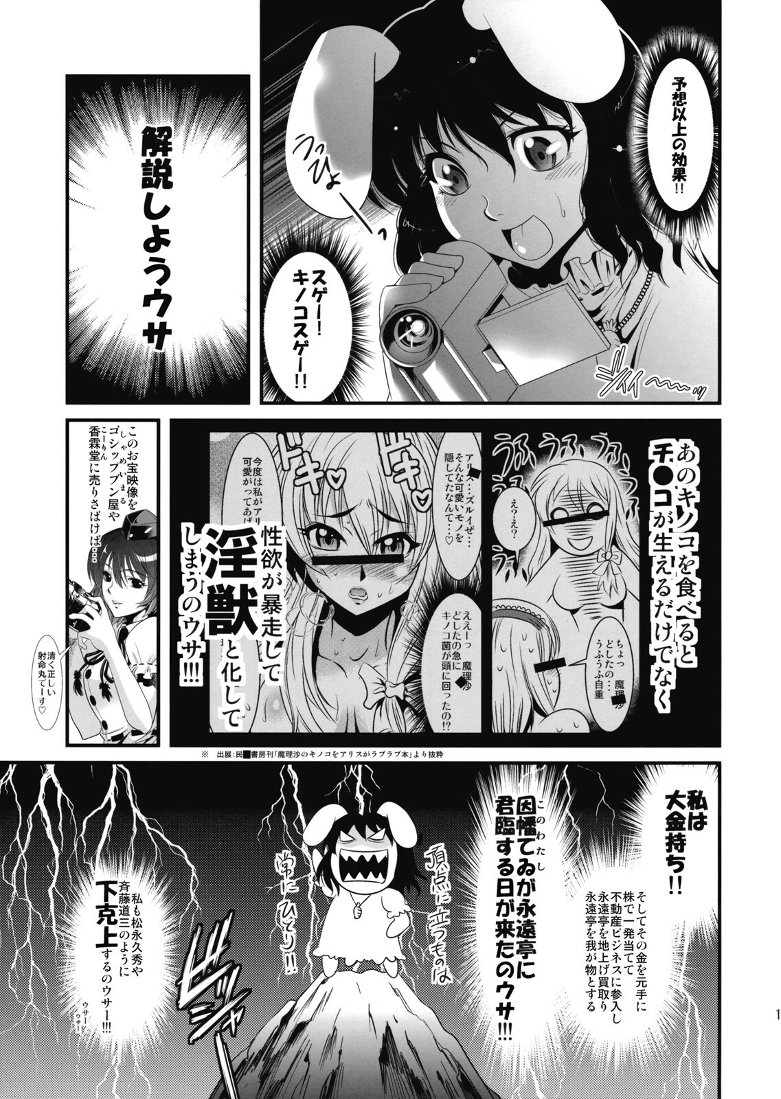 (Reitaisai 6) [Musashi-dou (Musashino Sekai)] Eirin no Kinoko o Kaguya to Udonge ga Love Love Bon (Touhou Project) page 13 full