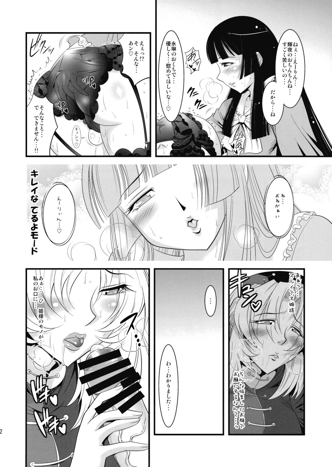 (Reitaisai 6) [Musashi-dou (Musashino Sekai)] Eirin no Kinoko o Kaguya to Udonge ga Love Love Bon (Touhou Project) page 14 full