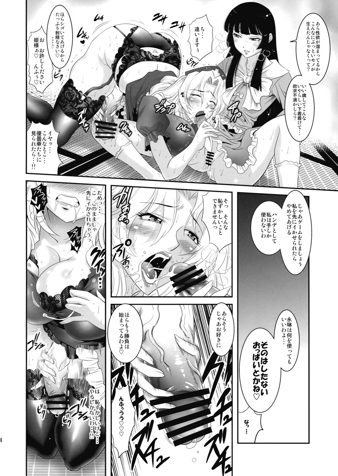 (Reitaisai 6) [Musashi-dou (Musashino Sekai)] Eirin no Kinoko o Kaguya to Udonge ga Love Love Bon (Touhou Project) page 16 full