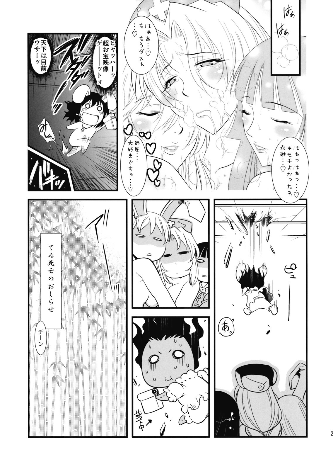 (Reitaisai 6) [Musashi-dou (Musashino Sekai)] Eirin no Kinoko o Kaguya to Udonge ga Love Love Bon (Touhou Project) page 29 full