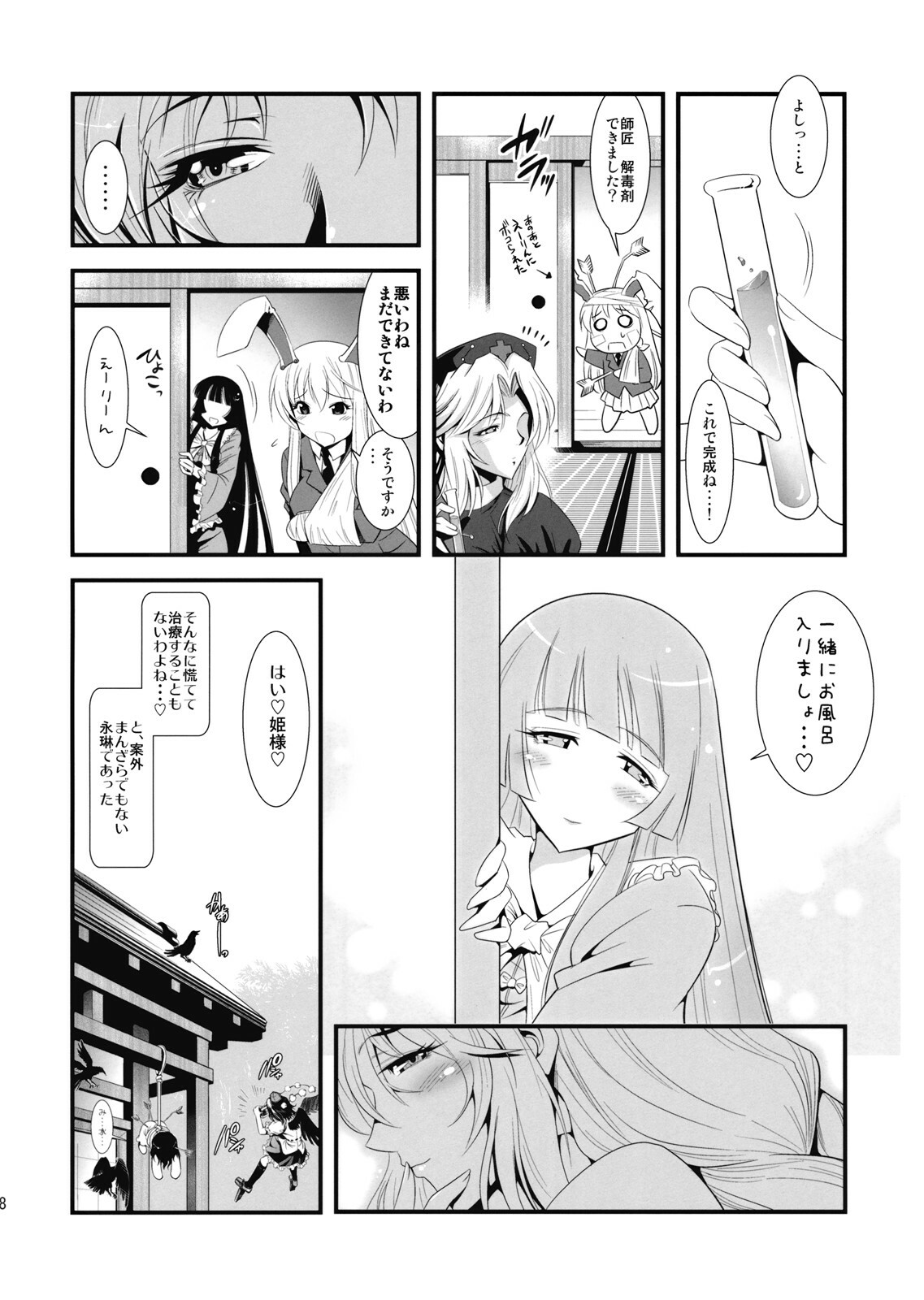 (Reitaisai 6) [Musashi-dou (Musashino Sekai)] Eirin no Kinoko o Kaguya to Udonge ga Love Love Bon (Touhou Project) page 30 full