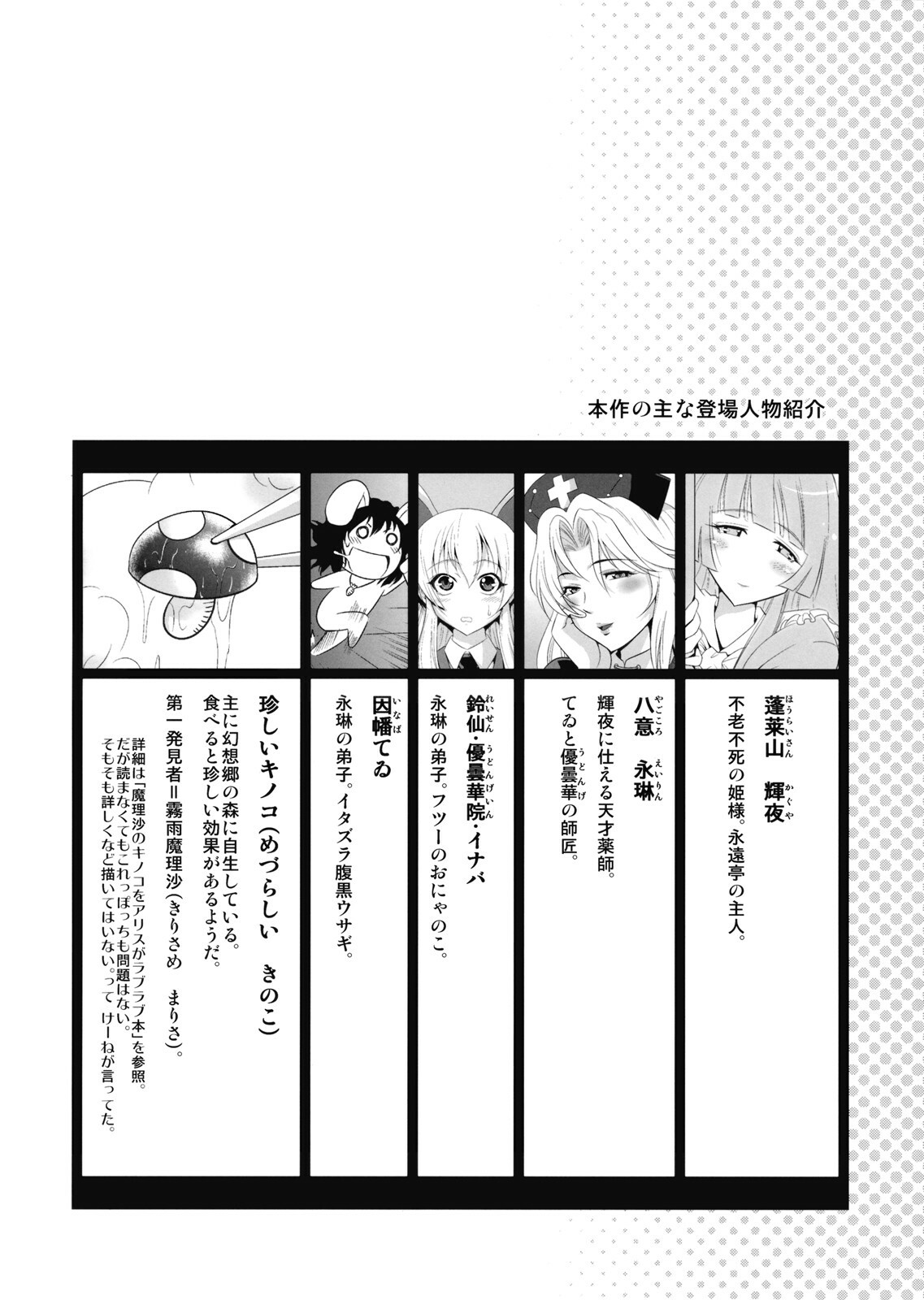 (Reitaisai 6) [Musashi-dou (Musashino Sekai)] Eirin no Kinoko o Kaguya to Udonge ga Love Love Bon (Touhou Project) page 4 full