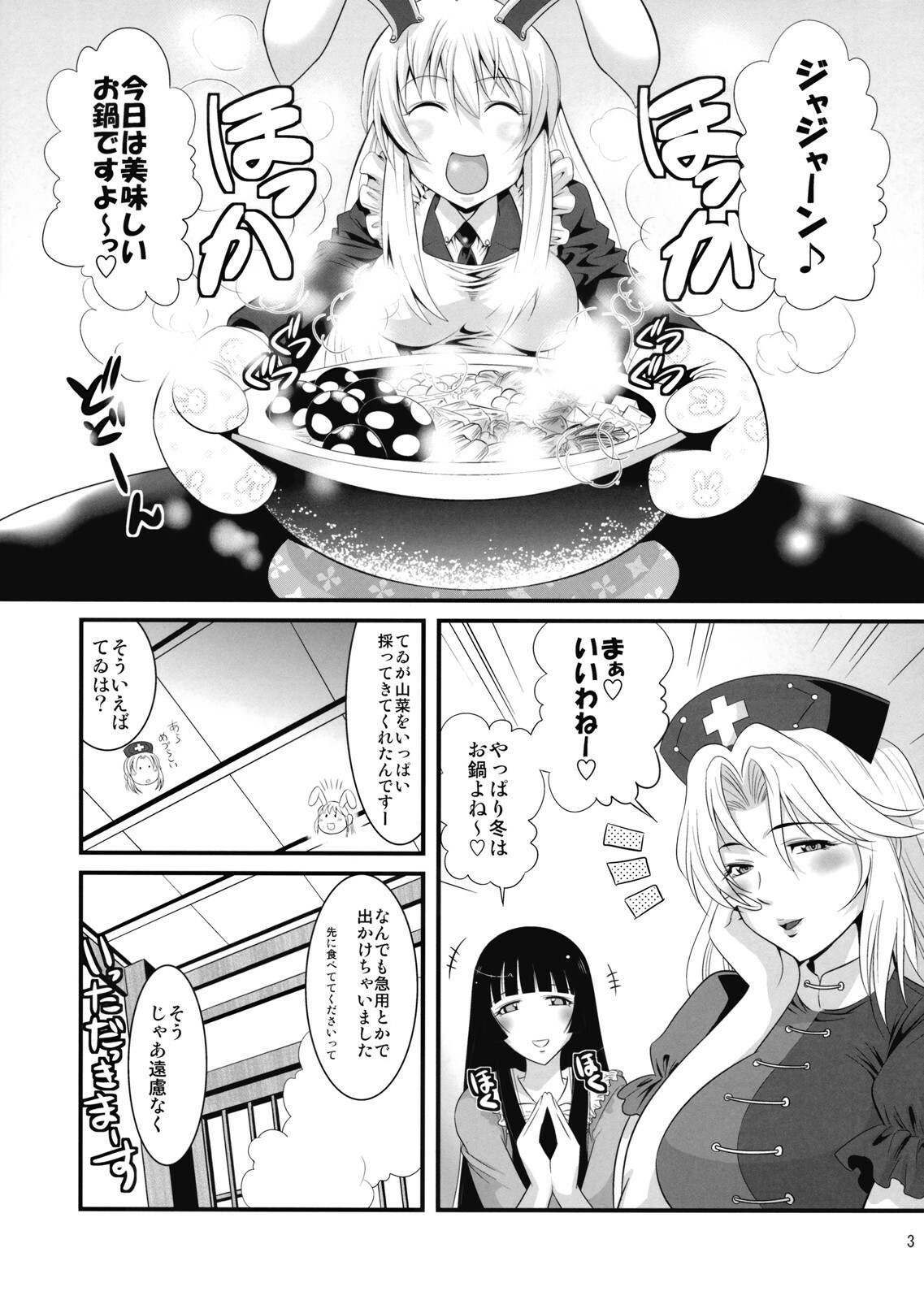 (Reitaisai 6) [Musashi-dou (Musashino Sekai)] Eirin no Kinoko o Kaguya to Udonge ga Love Love Bon (Touhou Project) page 5 full