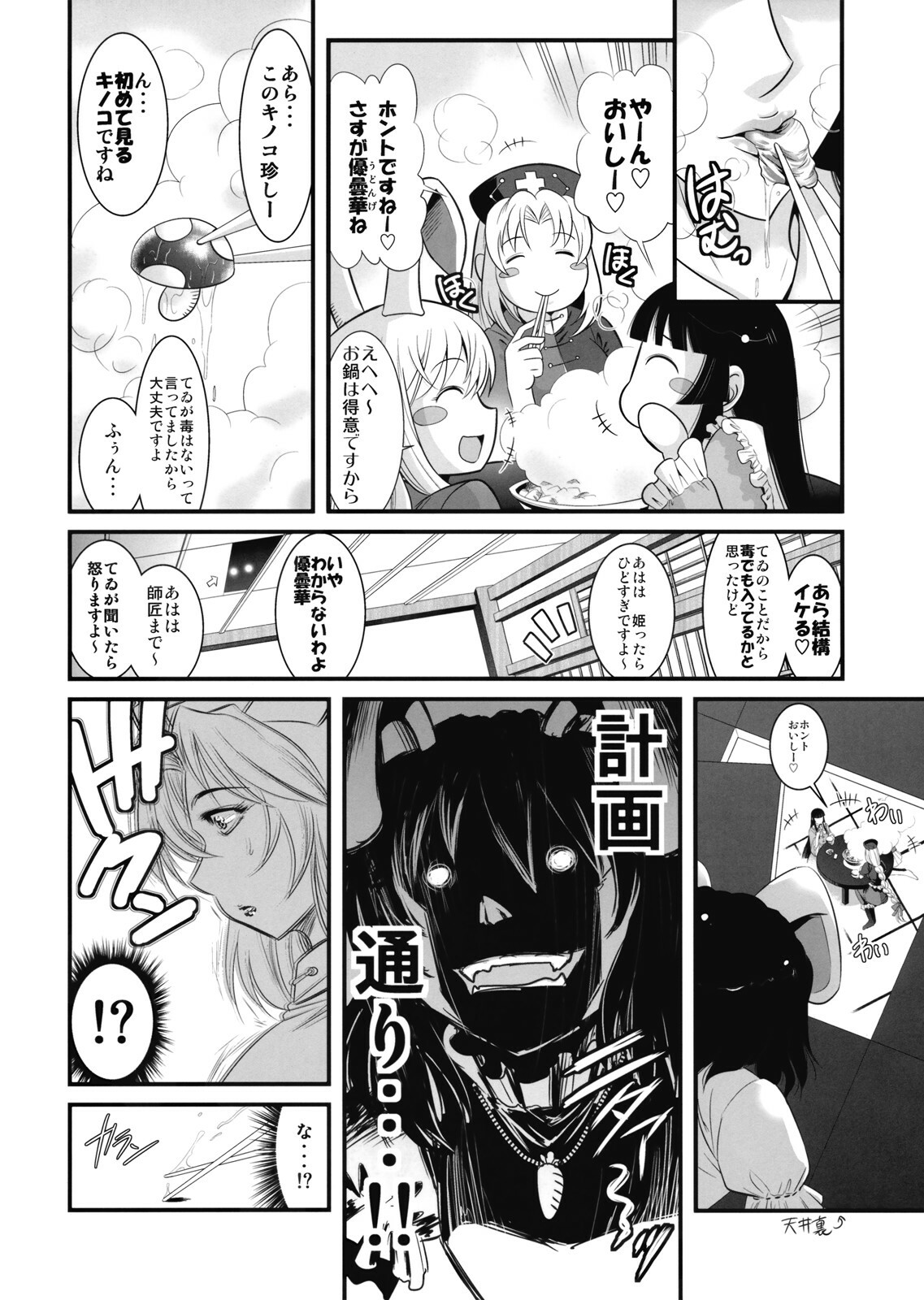 (Reitaisai 6) [Musashi-dou (Musashino Sekai)] Eirin no Kinoko o Kaguya to Udonge ga Love Love Bon (Touhou Project) page 6 full