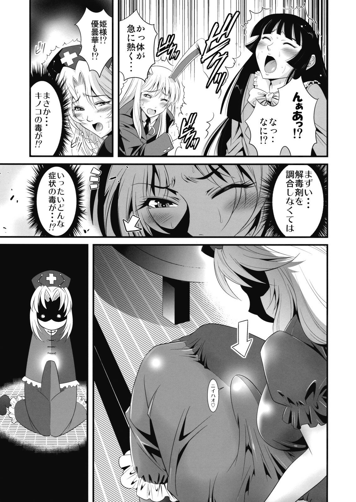 (Reitaisai 6) [Musashi-dou (Musashino Sekai)] Eirin no Kinoko o Kaguya to Udonge ga Love Love Bon (Touhou Project) page 7 full