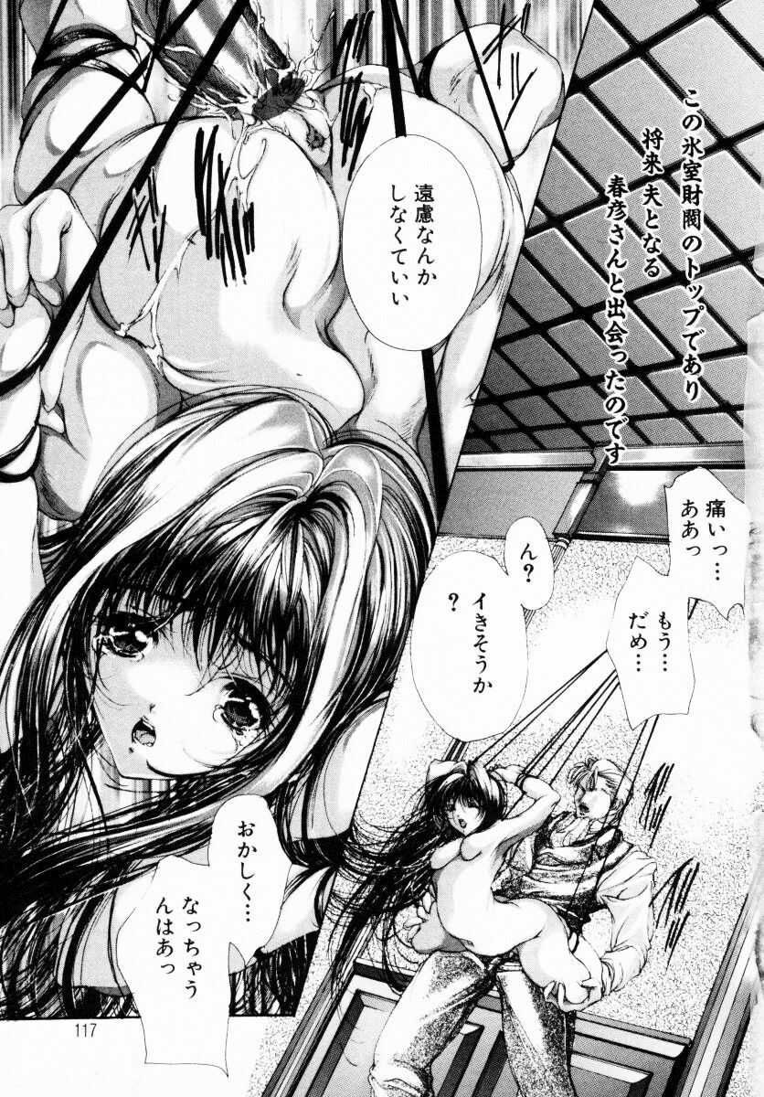 [Araki Kyouya] Haitoku no Scenario page 118 full