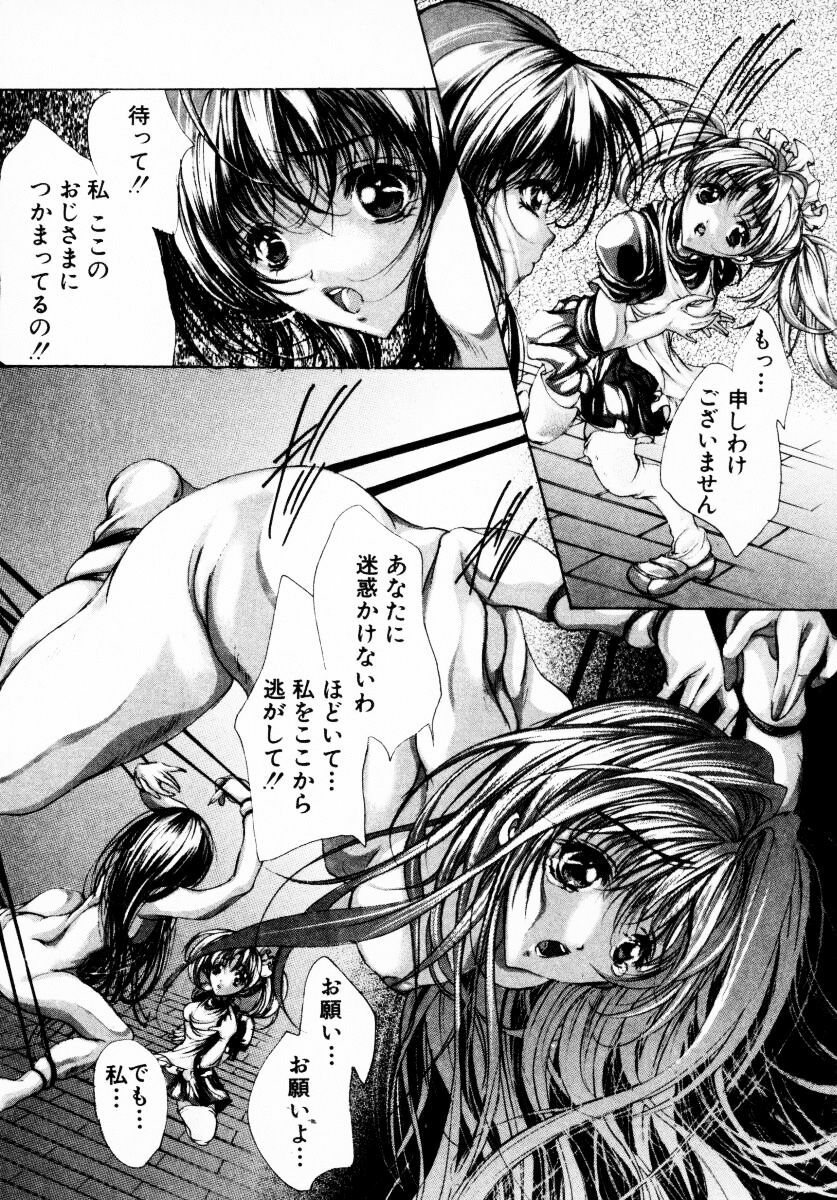 [Araki Kyouya] Haitoku no Scenario page 123 full