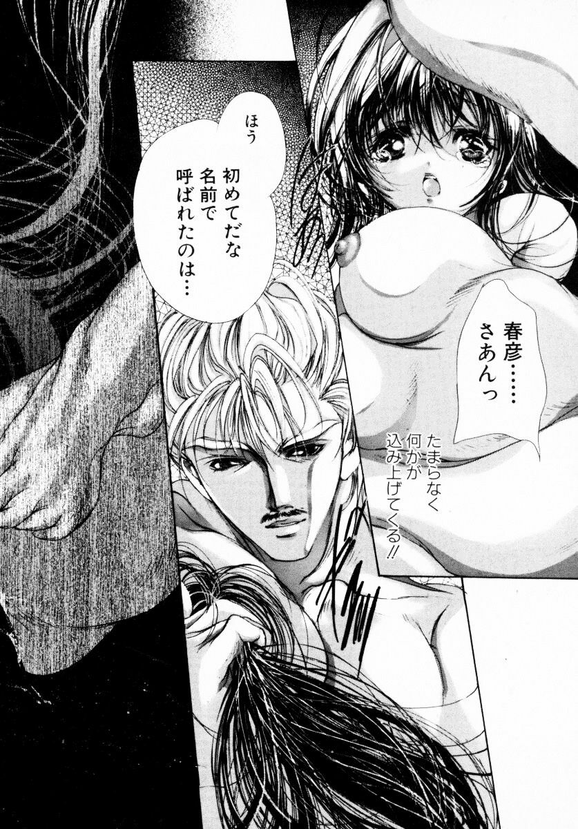[Araki Kyouya] Haitoku no Scenario page 135 full