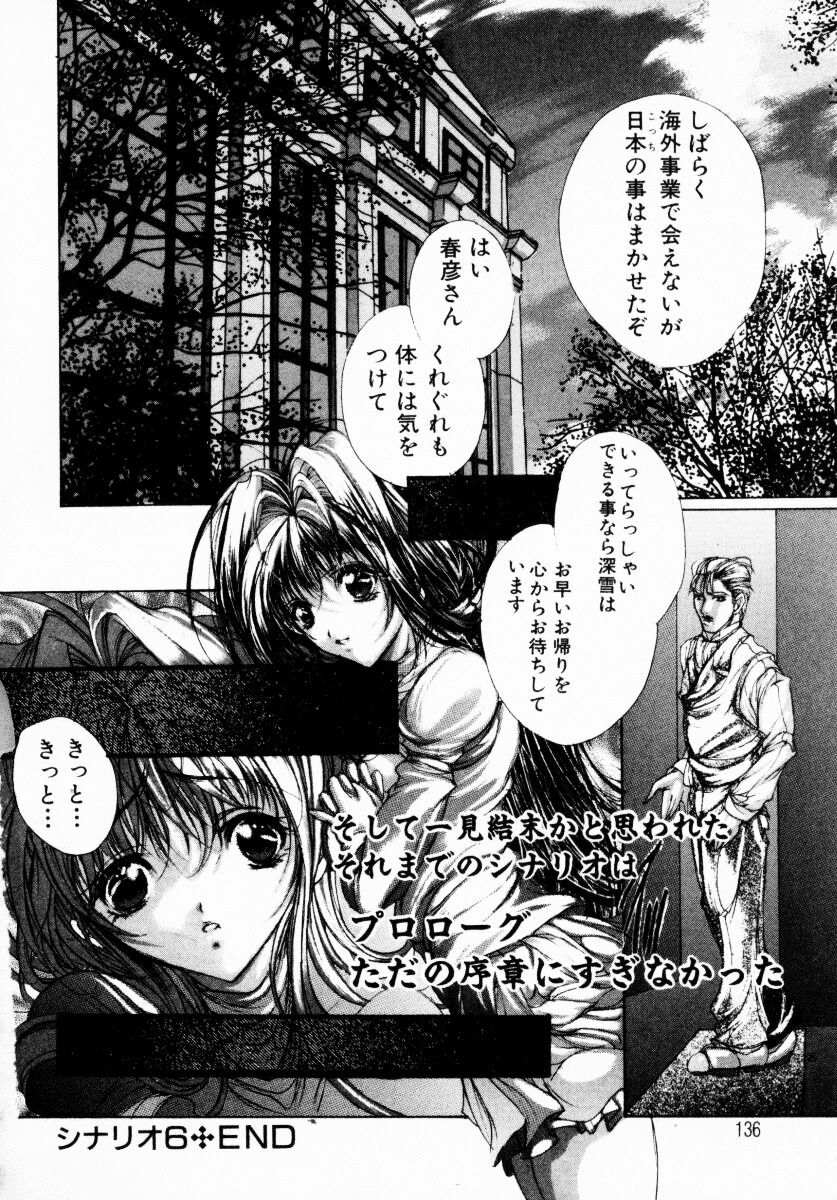 [Araki Kyouya] Haitoku no Scenario page 137 full