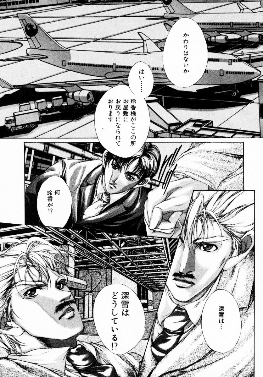 [Araki Kyouya] Haitoku no Scenario page 142 full