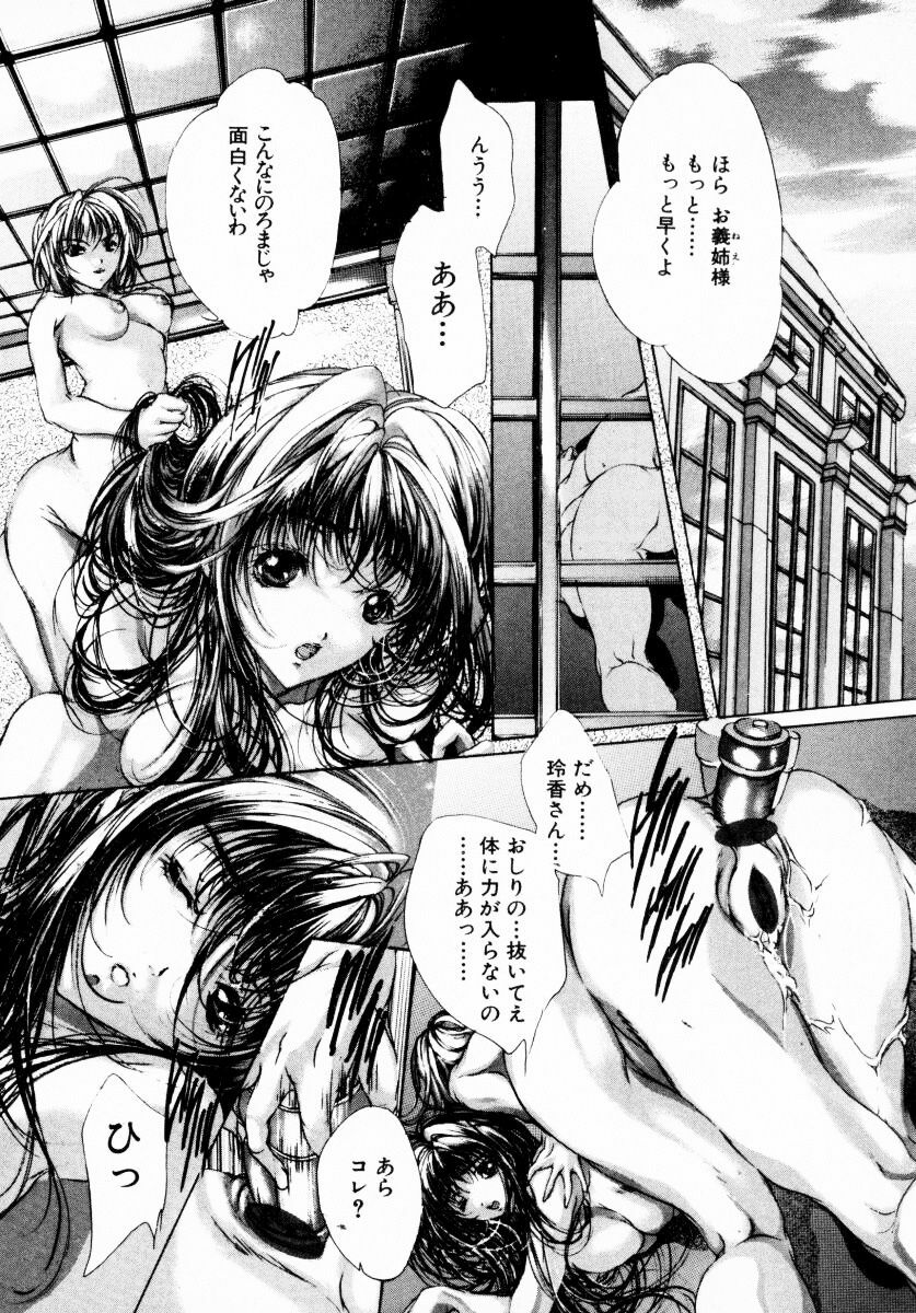 [Araki Kyouya] Haitoku no Scenario page 143 full