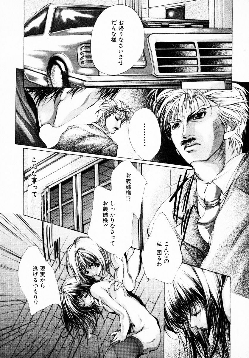 [Araki Kyouya] Haitoku no Scenario page 152 full