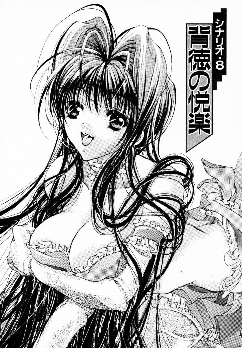 [Araki Kyouya] Haitoku no Scenario page 163 full