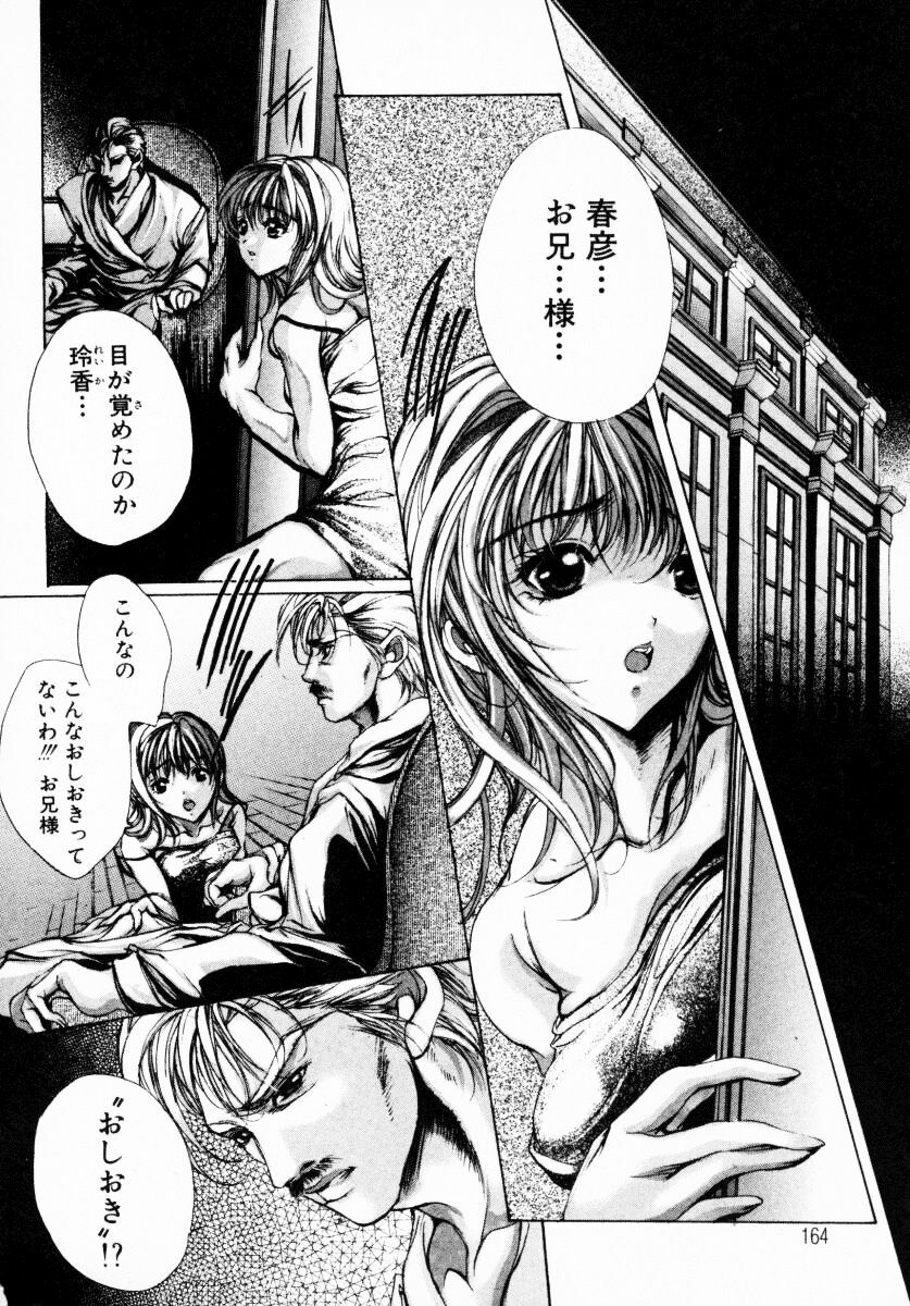 [Araki Kyouya] Haitoku no Scenario page 165 full