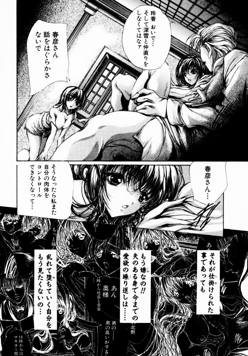 [Araki Kyouya] Haitoku no Scenario page 169 full