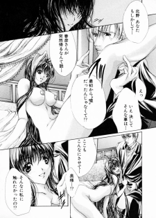 [Araki Kyouya] Haitoku no Scenario - page 17