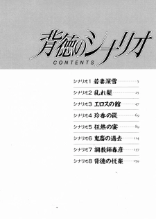 [Araki Kyouya] Haitoku no Scenario - page 5