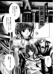 [Araki Kyouya] Haitoku no Scenario - page 6