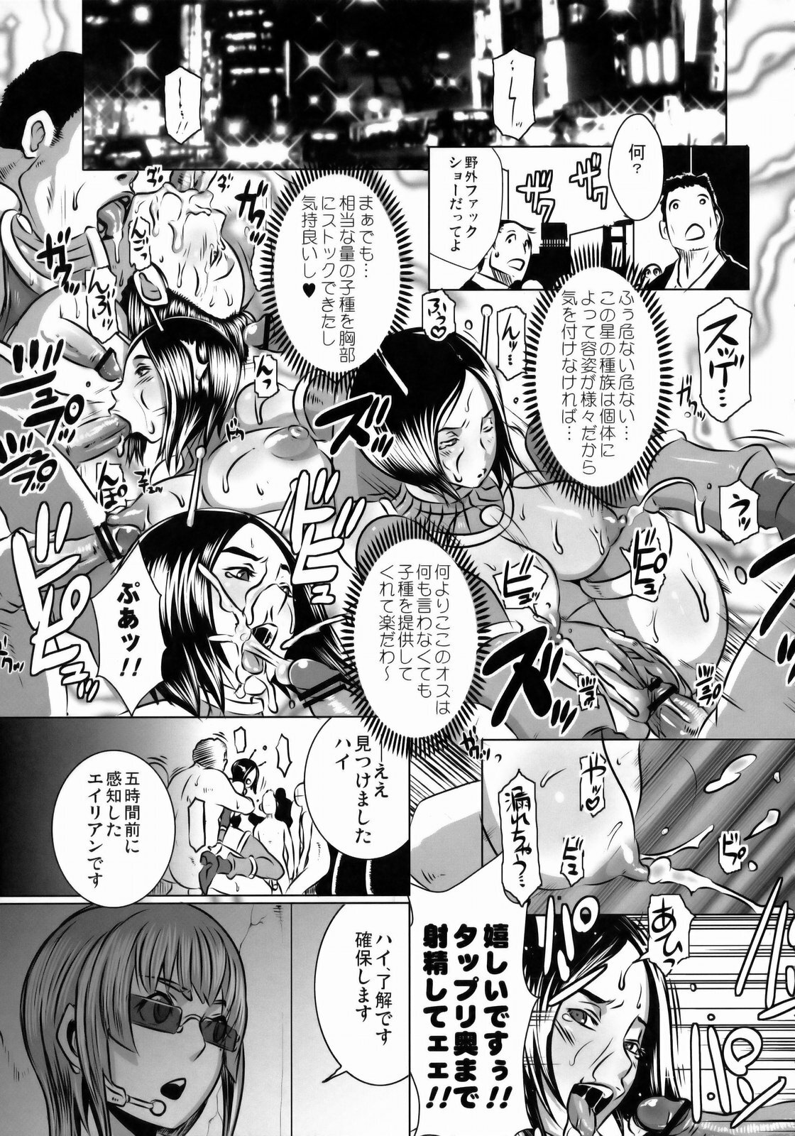 [EROQUIS (Butcha-u)] SEXUAL ALIEN! Benjo no Megami ha Uchuujin! page 16 full