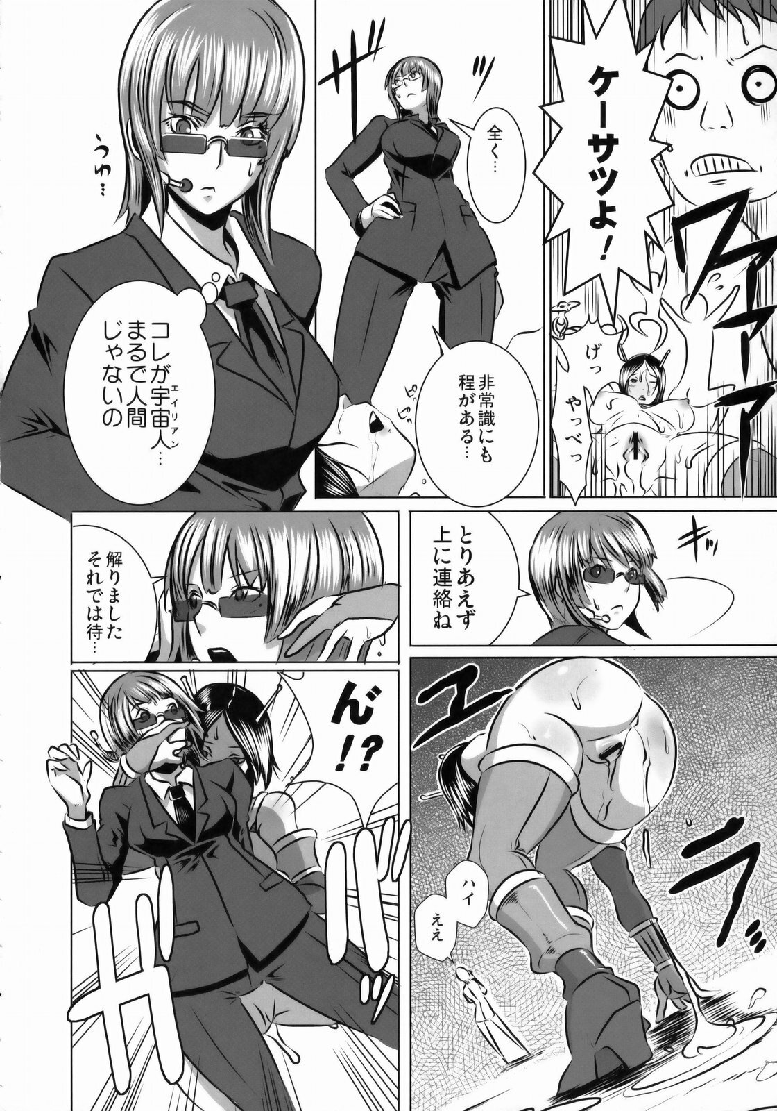 [EROQUIS (Butcha-u)] SEXUAL ALIEN! Benjo no Megami ha Uchuujin! page 17 full