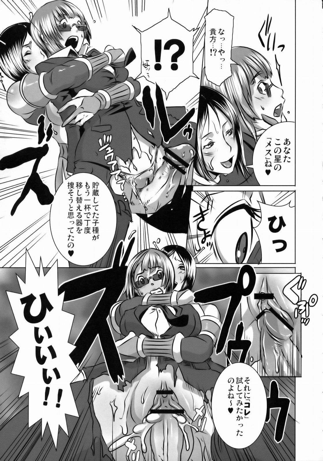 [EROQUIS (Butcha-u)] SEXUAL ALIEN! Benjo no Megami ha Uchuujin! page 18 full