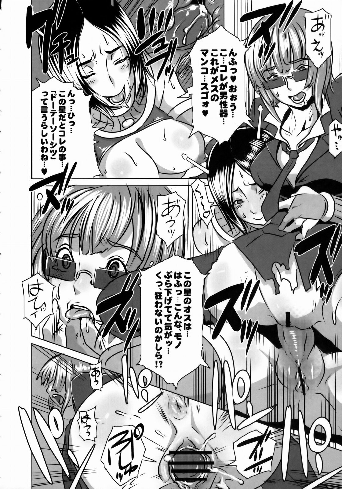 [EROQUIS (Butcha-u)] SEXUAL ALIEN! Benjo no Megami ha Uchuujin! page 19 full