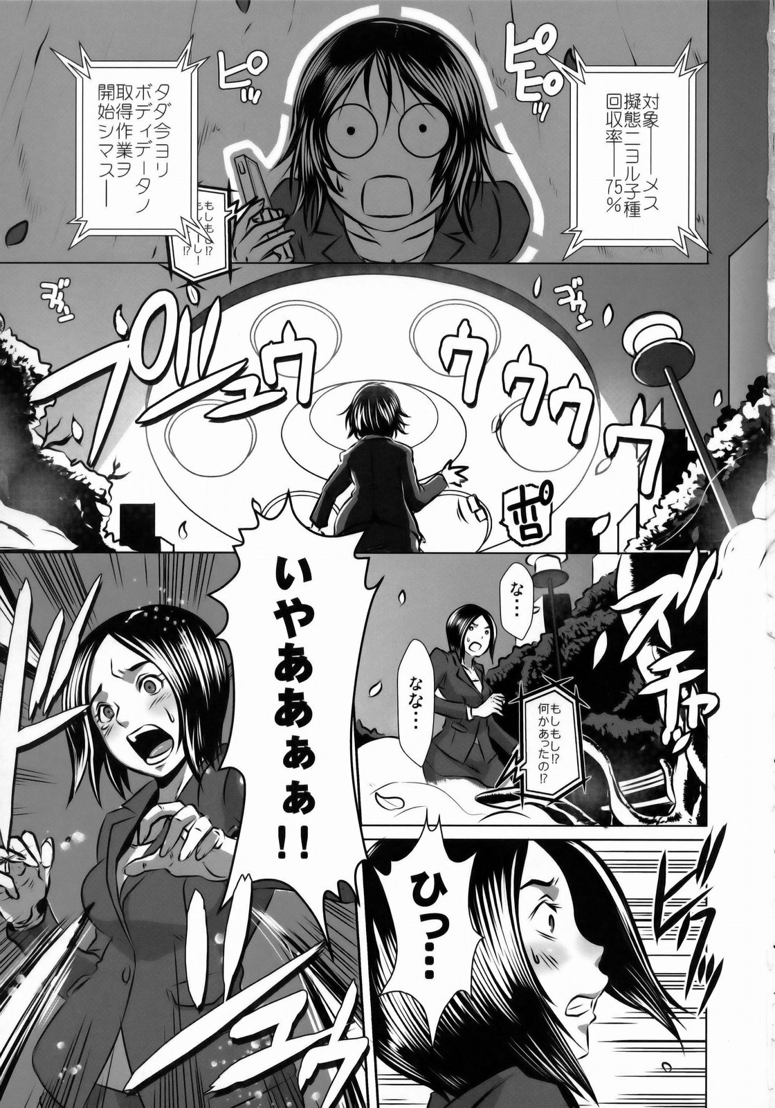 [EROQUIS (Butcha-u)] SEXUAL ALIEN! Benjo no Megami ha Uchuujin! page 2 full