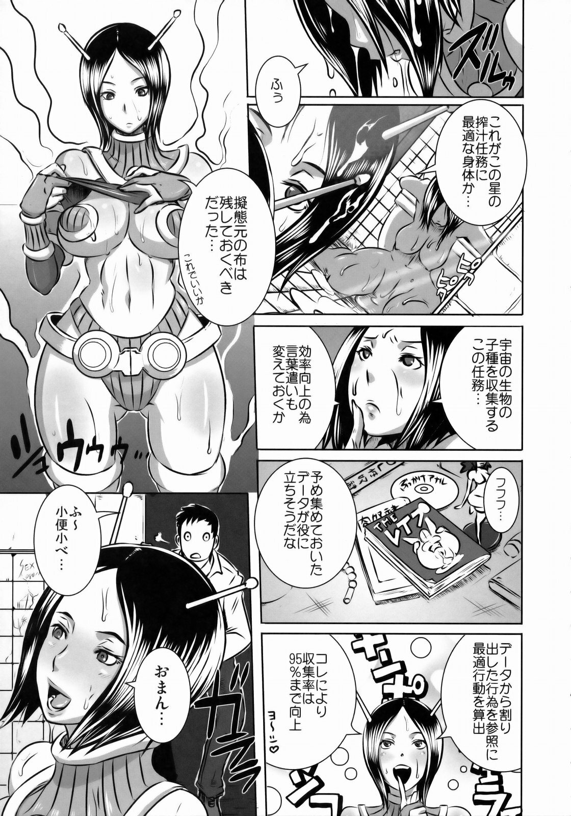 [EROQUIS (Butcha-u)] SEXUAL ALIEN! Benjo no Megami ha Uchuujin! page 4 full