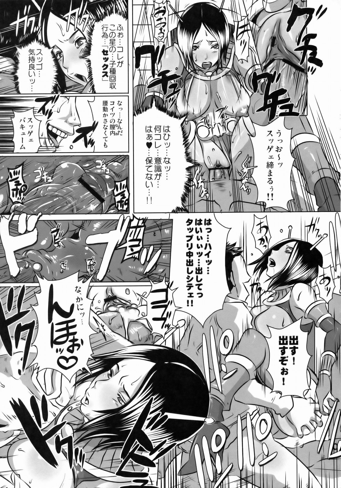 [EROQUIS (Butcha-u)] SEXUAL ALIEN! Benjo no Megami ha Uchuujin! page 8 full