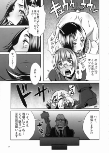 [EROQUIS (Butcha-u)] SEXUAL ALIEN! Benjo no Megami ha Uchuujin! - page 22