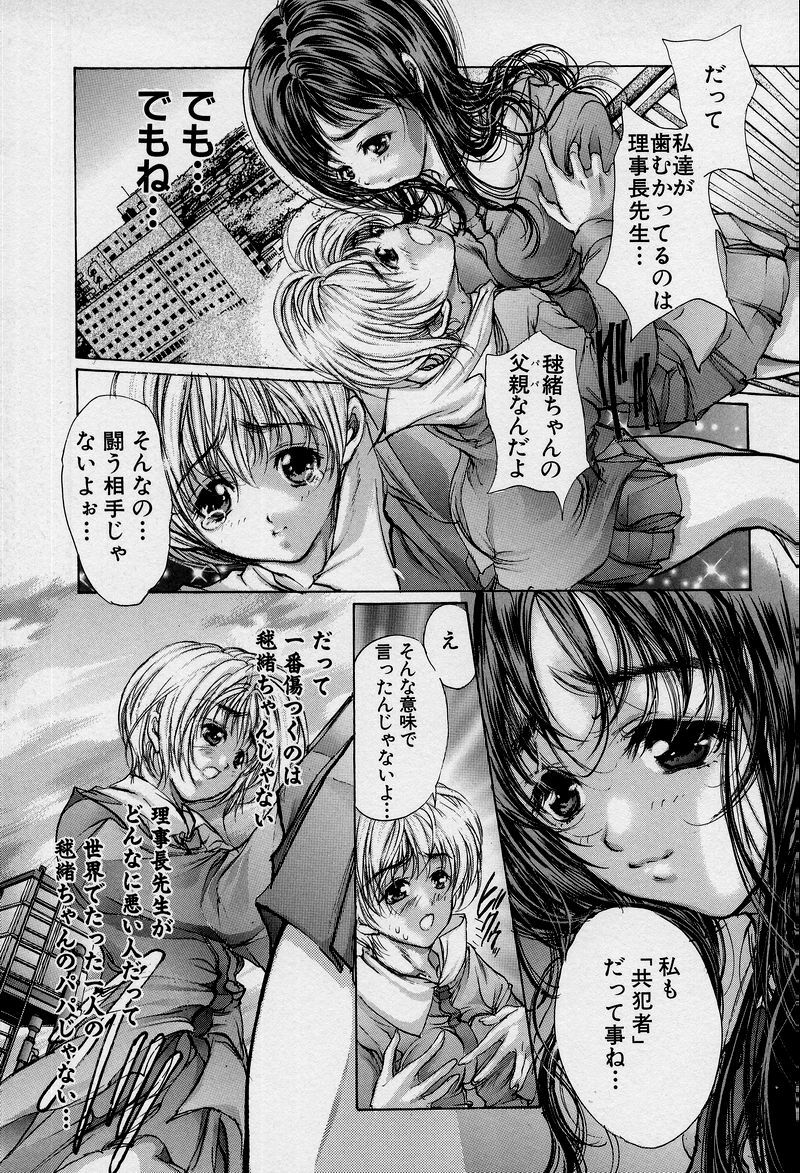 [Araki Kyouya] Mezame no Hime page 131 full