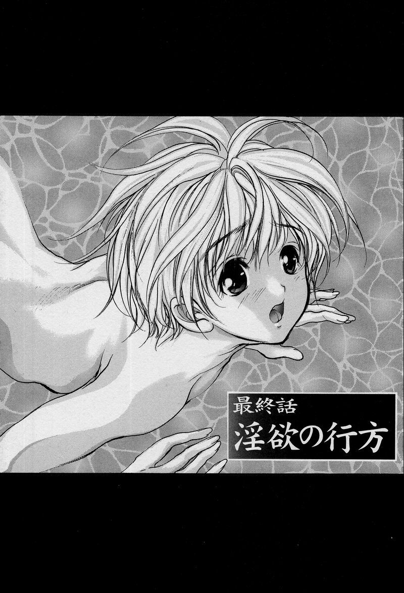 [Araki Kyouya] Mezame no Hime page 174 full
