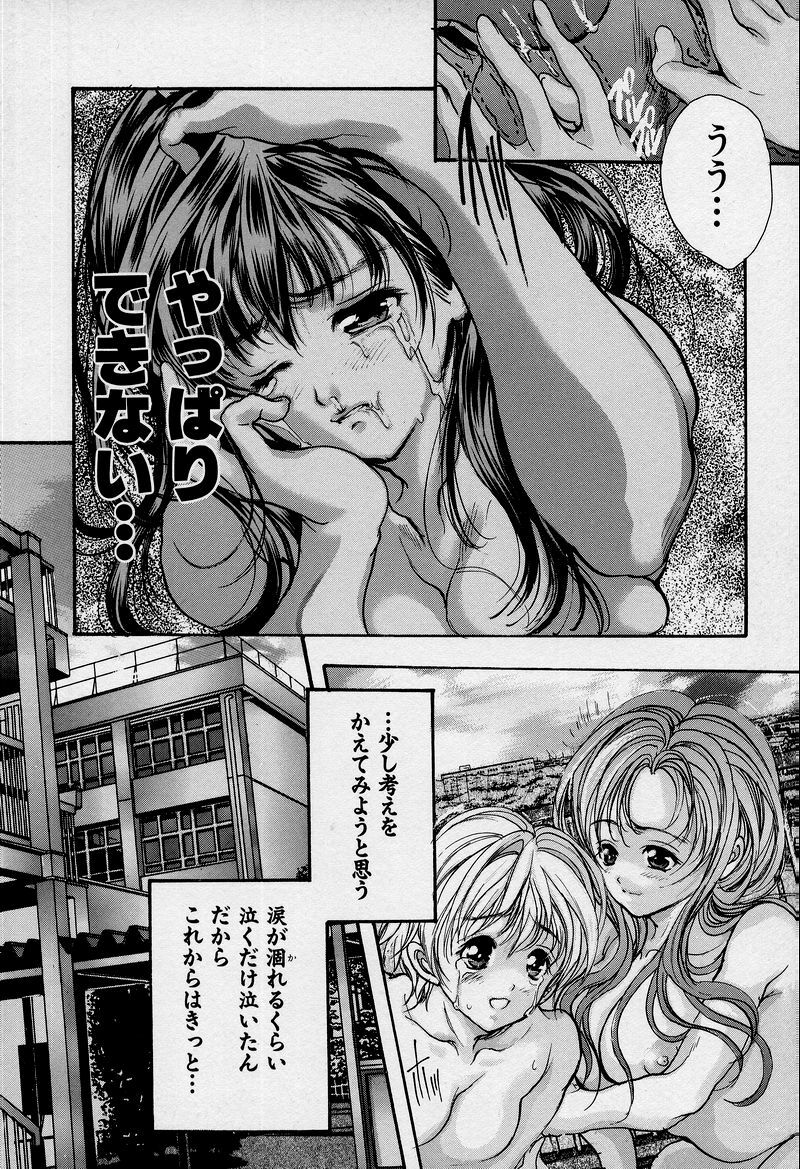 [Araki Kyouya] Mezame no Hime page 193 full